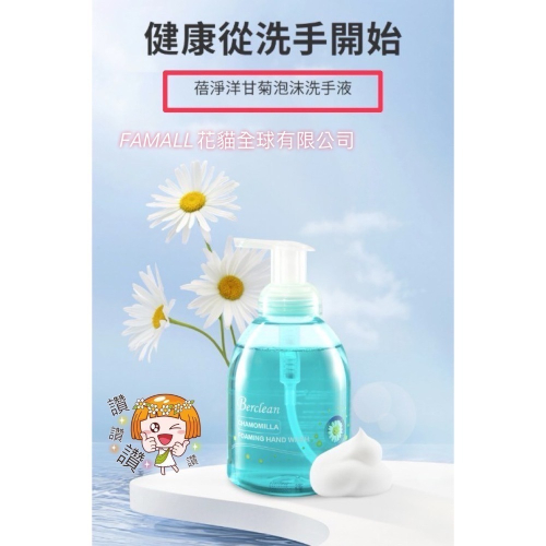 花貓 綠葉愛生活 泡沫洗手慕斯 蓓淨?洋甘菊泡沫洗手液/500ml(附泡沫壓頭?)