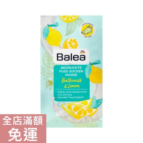 【現貨】德國 DM Balea 檸檬清香造型足膜 1st 足部 保養 滋潤