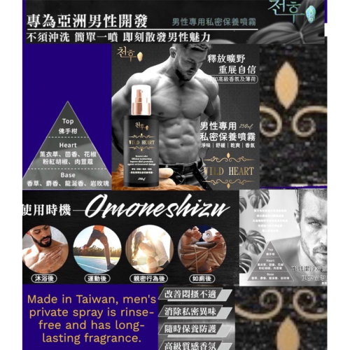 ￼台灣門市合作另洽 莫奈企業E味 拜??免沖洗配方 ❤️?曠野男性私密保養噴霧(噴霧)超大容量250ml