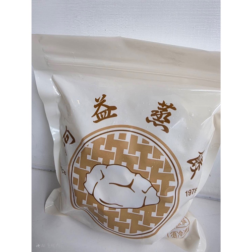 彰化市阿益蒸餃 自製冷凍水餃（25顆裝）