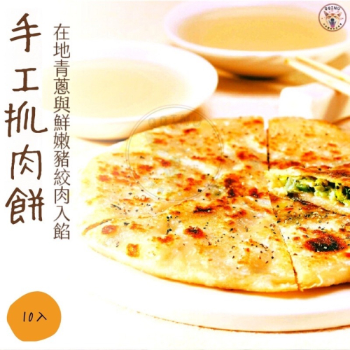 快速出貨 ? 現貨 QQINU 抓肉餅 10入 1400克 蔥肉內餡 嚼勁口感