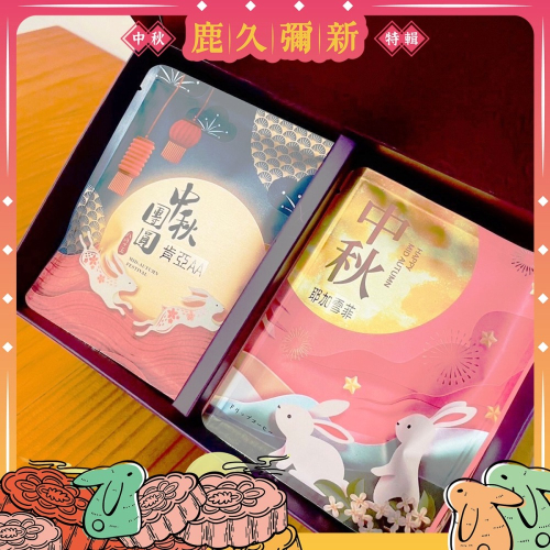 中秋限定包裝─濾掛咖啡
