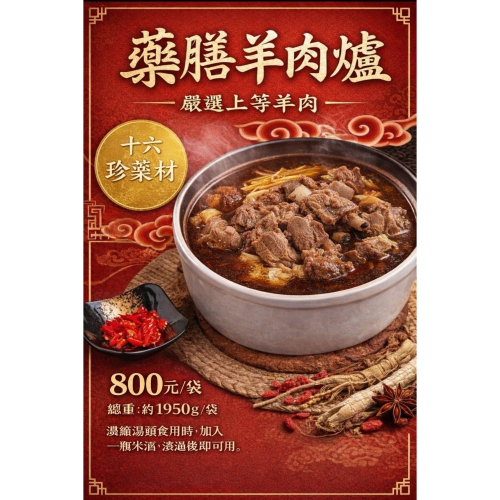 源鼎羊肉爐