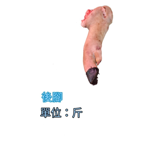 臺灣豬-後腳600公克