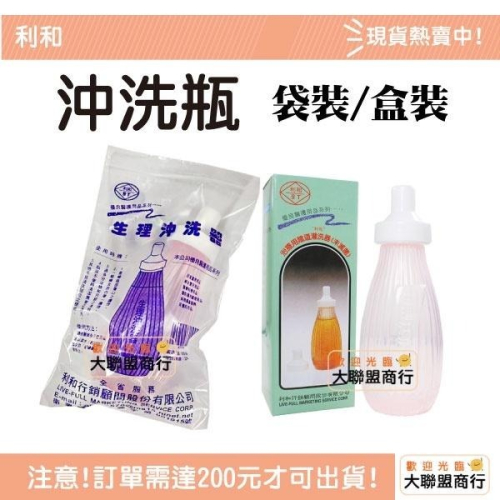 利和 生理沖洗器 沖洗瓶 沖洗 陰道沖洗器 袋裝/盒裝