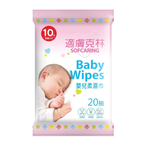 嬰兒濕紙巾隨身包 台灣製造 ２０抽隨身包