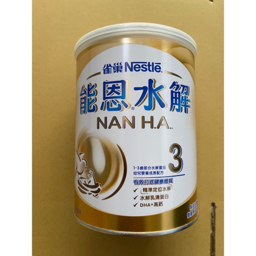 雀巢 Nestle 能恩水解 HA3 超取最多四罐 超過四罐請聯絡賣家 奶粉 能恩水解HA3 NAN HA3 水解蛋白