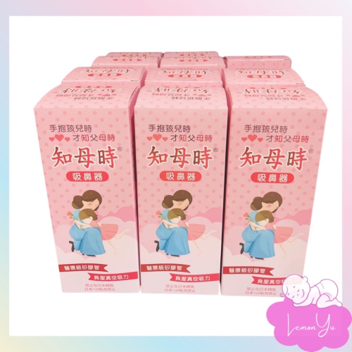 【知母時】 吸鼻器 負壓真空吸鼻器