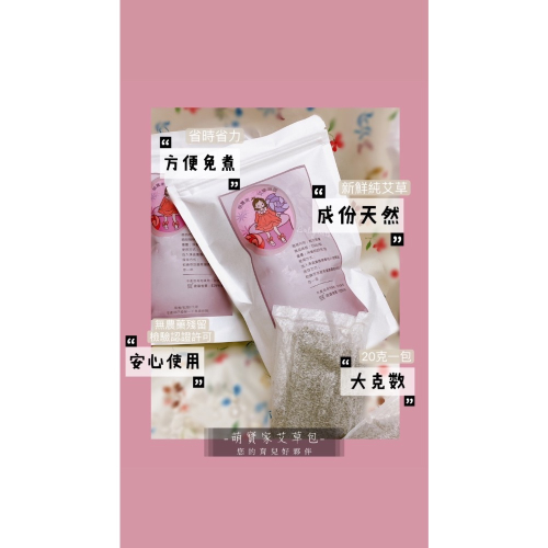 艾草澡包?您の育兒好物?
