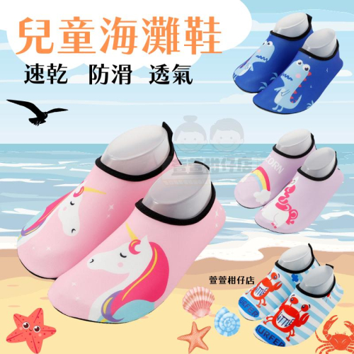 ?萱萱柑仔店?台灣現貨 台灣發貨-海邊襪鞋 海灘鞋 兒童 海邊必備 玩水 沙灘 玩沙 浮潛 游泳 衝浪鞋 溯溪鞋 速乾
