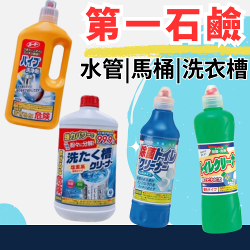 ?快速出貨?第一石鹼 浴室除霉噴霧 /馬桶清潔劑/水管清潔劑/洗衣槽清潔劑 除黴劑 浴室清潔劑 廁所清潔 清潔噴霧