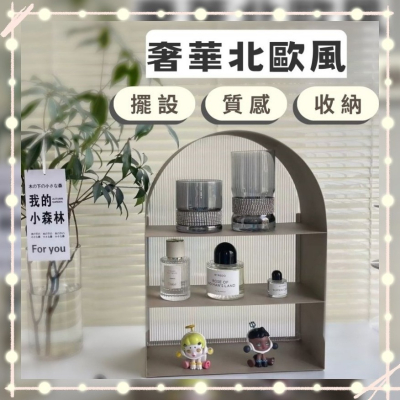 【台灣現貨】實錄?Ins北歐風✨網美香水櫃❤️‍?網美拍照多層簡約拱門亞克力杯架圓拱形化妝品香水置物架