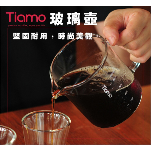 **愛洛奇**Tiamo 玻璃咖啡下壺 (450ml/650ml)(厚款)