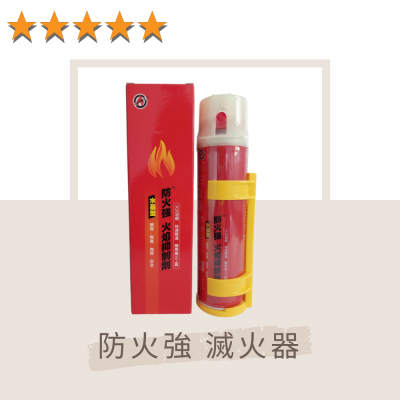 防火強滅火器 滅火器 火焰抑制劑 水基型 無毒泡沫 居家 家用 台灣生產 製造 防爆專利 防狼 夜光
