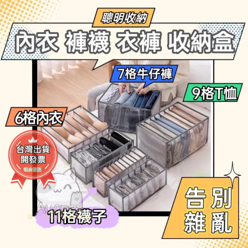 衣物分隔收納袋 衣物收納 内衣褲收納盒 衣櫥收納 收納 內衣褲收納 襪子收納 內褲收納 內衣收納