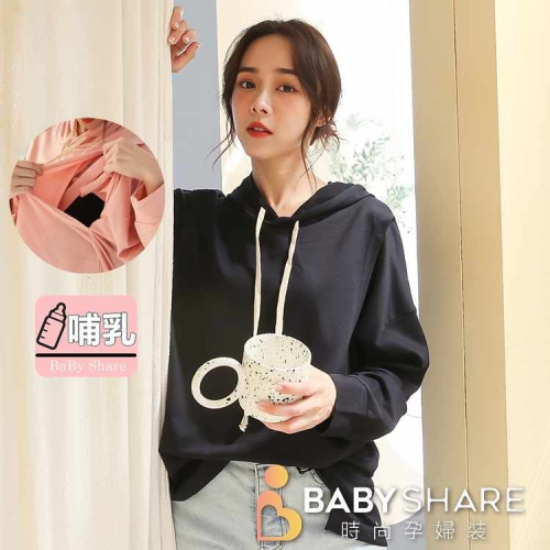 台灣現貨 毛圈款連帽抽繩哺乳衣 長袖 孕婦裝 哺乳衣 餵奶衣 BabyShare時尚孕婦裝【CML014】