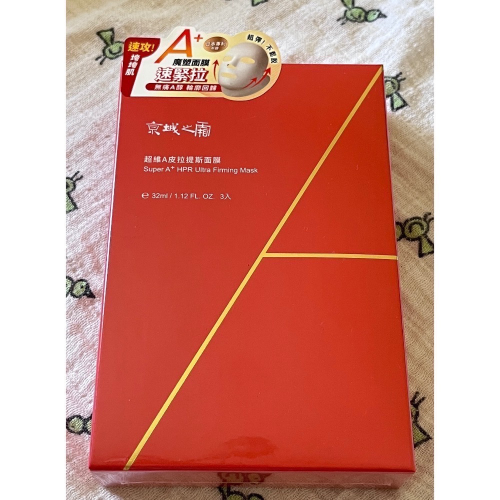 【牛爾京城之霜】超維Ａ皮拉提斯面膜1盒（32ml*3片）