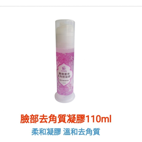巴洛尼亞去角質凝膠110ml