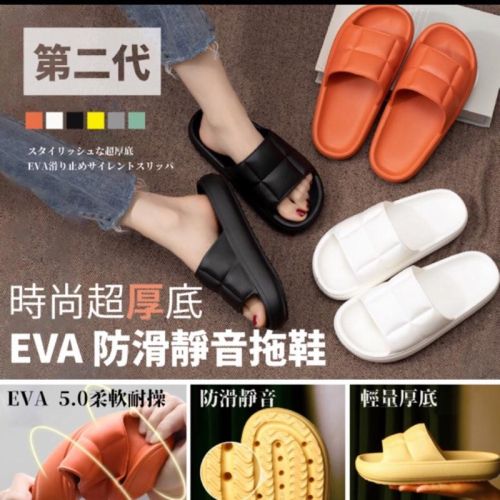 【台灣現貨】EVA超厚底輕量防滑彈力拖鞋 下標後請留言尺碼～ 涼拖鞋 拖鞋