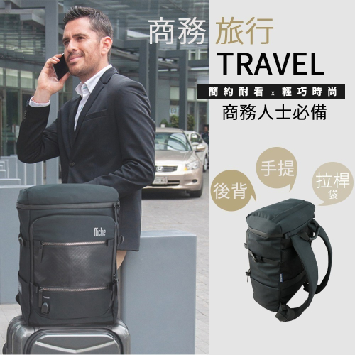 【Niche 樂奇】城市旅人天琴座商務後背包 N-19301 筆電包 手機包 3件組