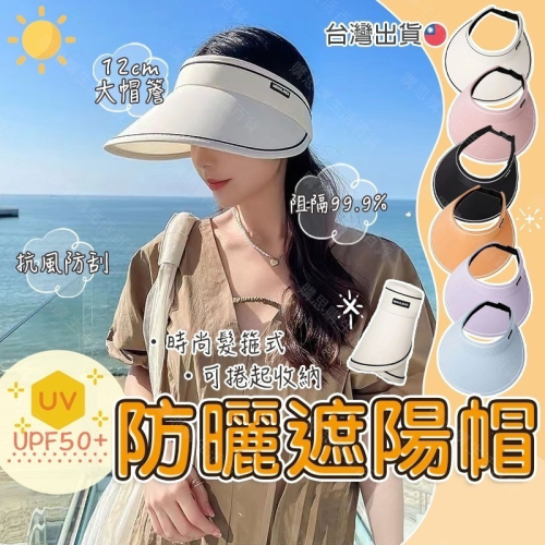 【台灣24H發貨?大帽簷+可調式鬆緊帶】防曬帽 遮陽帽 空頂帽 登山帽 女帽 釣魚帽 棒球帽 防曬 漁夫帽 帽子 折疊帽