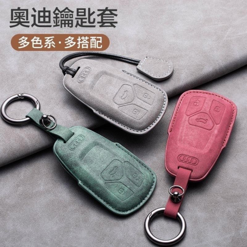 Audi 奧迪 鑰匙套適用於A3 A5 A6 LA7 Q2L Q3 Q5L Q6 Q7 Q8e 鑰匙皮套 鑰匙殼