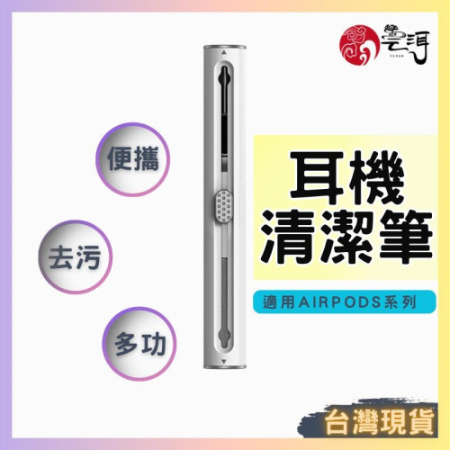 AirPods 耳機清潔筆 耳機清潔工具 耳機清潔 耳機清潔組 藍芽耳機清潔 筆電清潔 相機清潔 手機清潔 鍵盤清潔