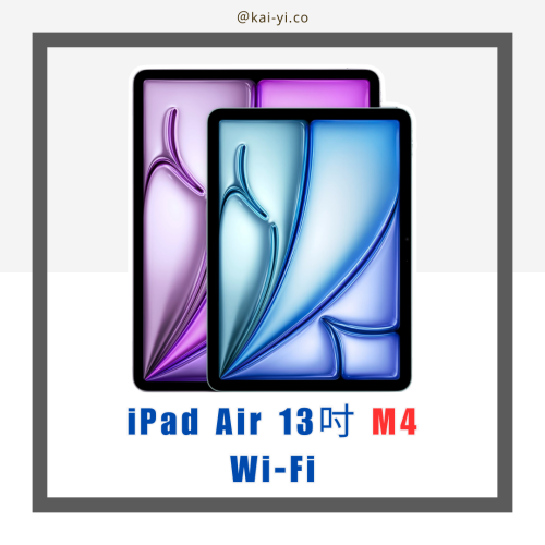 【預訂】iPad Air 13吋 M4晶片 Wi-Fi