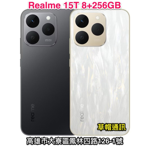 realme 15T 8+256G 全新未拆公司貨 高雄實體店面 realme15T