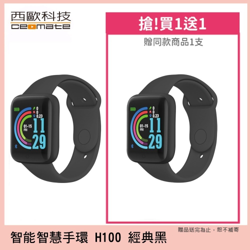 情人節禮物首選【西歐科技】智慧健康管理手錶 3色 買一送一 CME-X8-H100 (經典黑/科技銀/寶石藍)