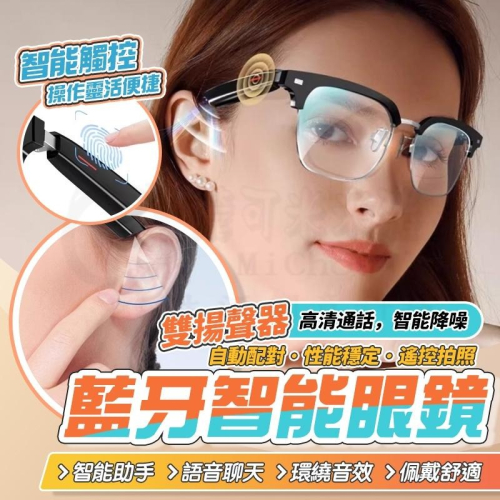 ?專注3C?多功能眼鏡 可換鏡片 防藍光墨鏡 智能眼鏡 藍芽眼鏡 抗藍光眼鏡 雙揚聲器音樂眼鏡 降噪耳機 手機連接