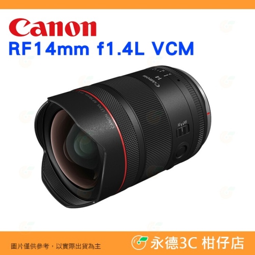 Canon RF 14mm f1.4 L VCM 大光圈 廣角鏡頭 定焦鏡 全片幅 台灣佳能公司貨