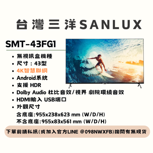 【三洋液晶電視】SMT-43FG1【43吋】【無視訊盒機種】【刷卡分期免手續費】現金另有優惠 多台另議~