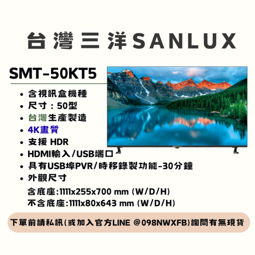 【三洋液晶電視】SMT-50KT5【50吋】【台灣製/含視訊盒機種】【刷卡分期免手續費】現金另有優惠 多台另議~