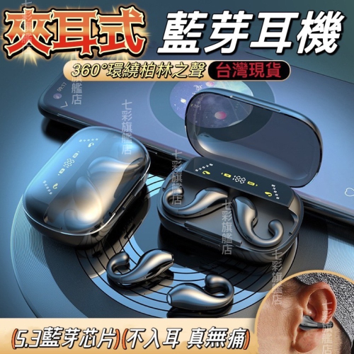 無線藍芽耳機 運動藍牙耳機 耳機 耳骨藍芽耳機 HIFI耳機 高清音質 藍芽耳機 耳夾耳機