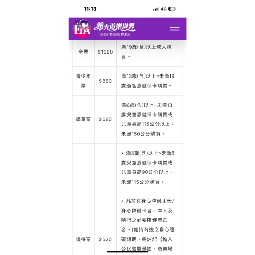 義大遊樂世界親子票（未滿13+超過13各1位），楊梅可自取