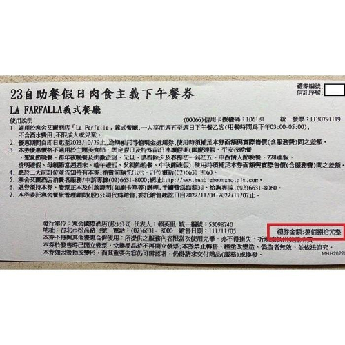 【全年皆可抵用】逾期券 台北 艾麗酒店 LA FARFALLA 義式餐廳 現金抵用券
