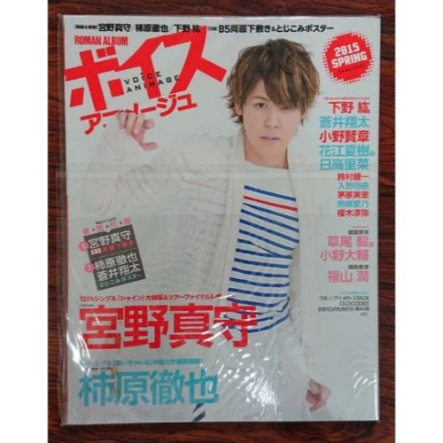 ボイスアニメージュ 2015 SPRING PLUS 2017 宮野真守 增田俊樹 柿原徹也 蒼井翔太 前野智昭