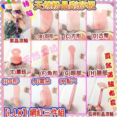【天然工坊】??粉晶滾輪 特級天然粉晶 送絨布袋 玉石 水晶 按摩器 玉石刮痧板 按摩板 刮痧棒 臉部 眼部 點穴