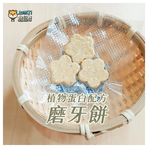 植物蛋白配方磨牙餅一包3入