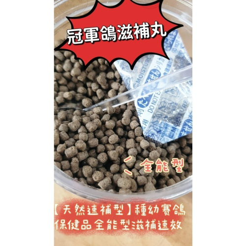 鳳君商行 冠軍鴿滋補丸 鴿滋補丸 賽鴿 種鴿
