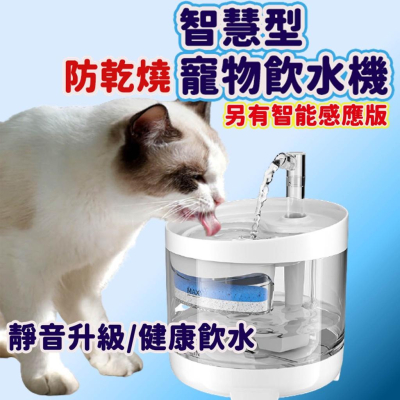 寵物飲水機 流動飲水機 自動飲水器 貓咪飲水機活水機寵物智能飲水機自動飲水機飲水機貓飲水狗飲水機小米寵物飲水器