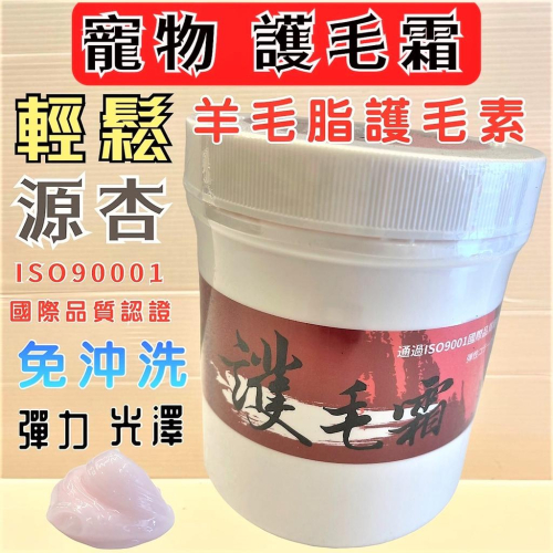 蓬鬆型 ISO國際品質美容室專用源杏 輕鬆 護毛霜1000克/瓶 預防寵物毛髮打結.斷裂,洗後更加柔軟速乾✪妤珈寵物✪