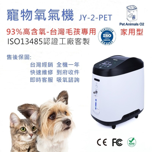 【2L高含氧寵物氧氣機/氧氣箱加購優惠】快速到貨/一年保固/維修到府收件 寵物氧氣機 寵物氧氣箱 1-5L各式寵物氧氣機