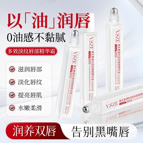 維生素B5唇部精華油 潤唇膏 修護 補水保濕 唇部精華 護脣膏 護唇油 潤化脣紋 B5唇油