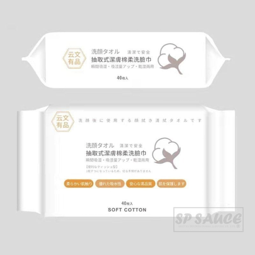 足抽 40抽 100抽 洗臉巾 一次性洗臉巾 ?卸妝巾 臉部清潔巾 擦臉巾 美容巾 潔膚巾 棉柔巾 拋棄卸妝巾 乾濕兩用