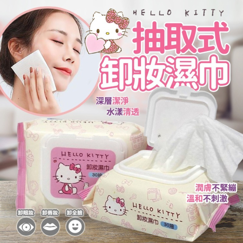 抽取式 卸妝濕紙巾 30抽/包