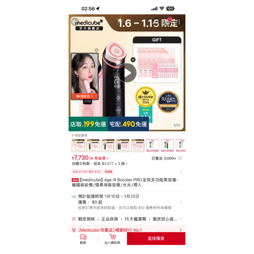 medicube美容儀