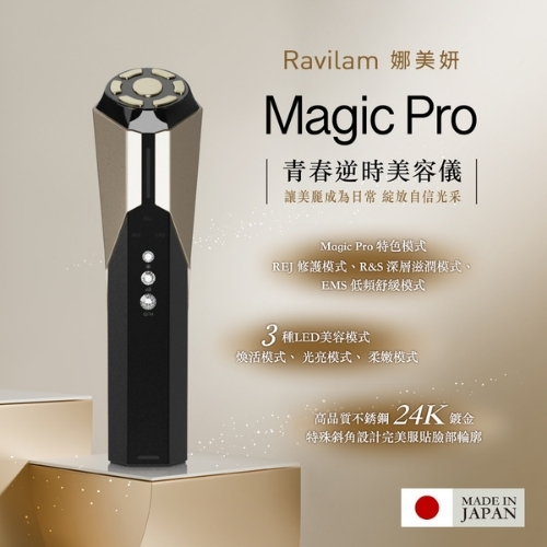 日本 Ravilam 娜美妍 Magic Pro 青春逆時美容儀 黑金色 LRJ-R02