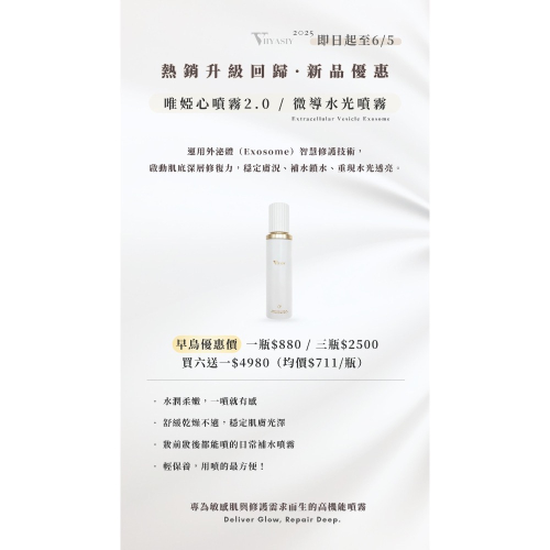 EXO微導水光噴霧